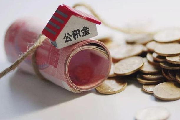 广西代办公积金（广西代办公积金贷款怎么收费）